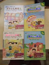清华少儿英语.共4册全， 一级，上下，预备级新版 Thinker A B 学生用书