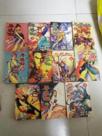 寻秦记漫画合订本 1一11册（全集19册）