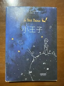 小王子