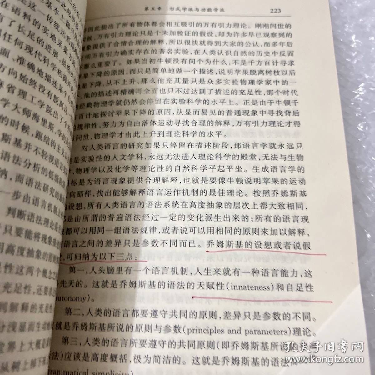 现代汉语语法研究教程 内页有划线痕迹
