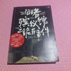 目睹殡仪馆之诡异事件