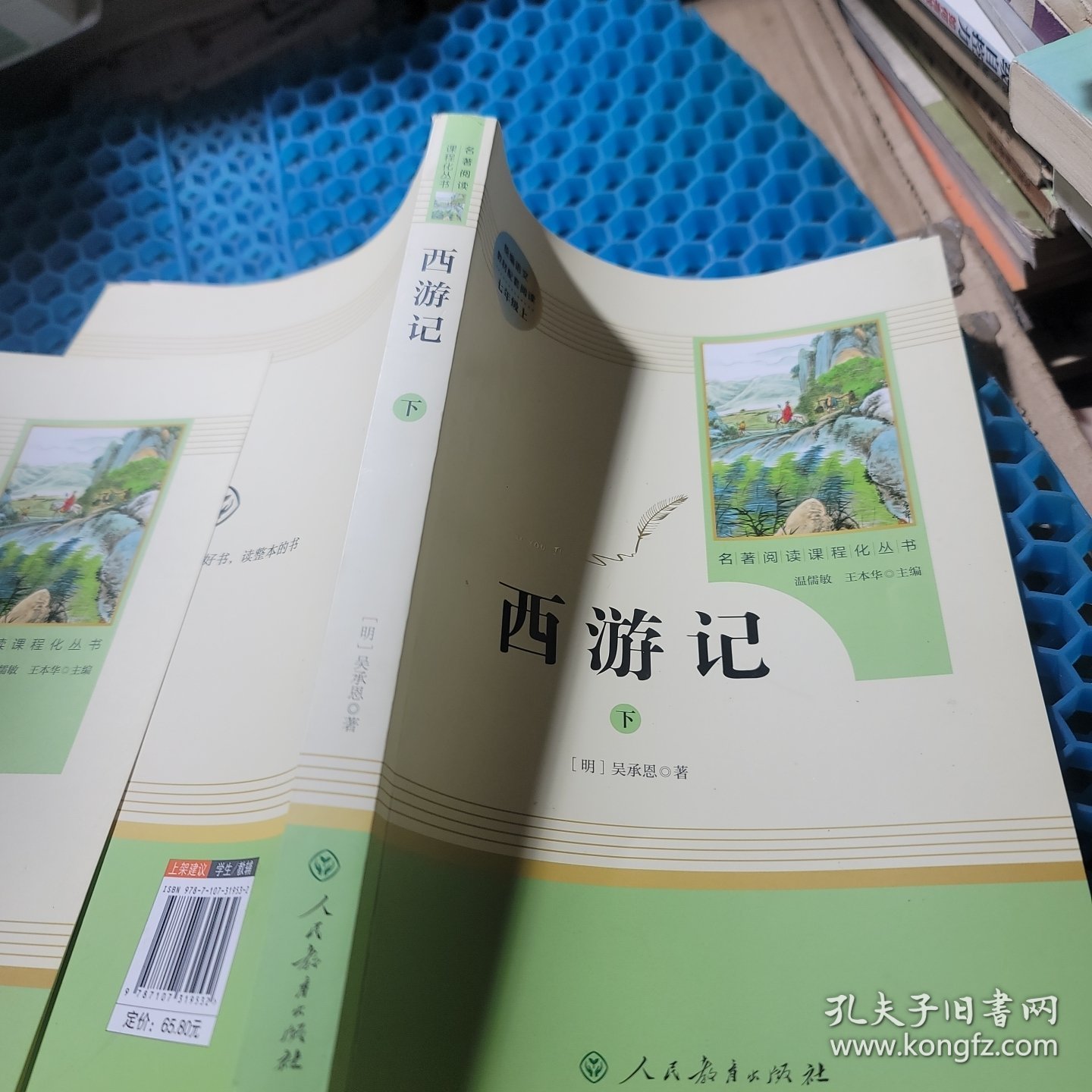 中小学新版教材 统编版语文配套课外阅读 名著阅读课程化丛书：西游记 七年级上册（套装上下册）