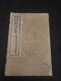 燕子笺 上册