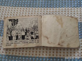 白毛女（上海版，65版79印）连环画