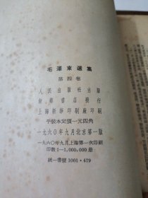 毛泽东选集1-4卷(共4本)