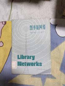 图书馆网络，7.8元包邮，