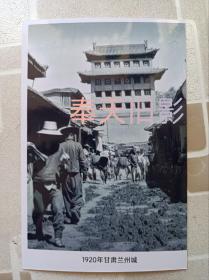 1920年甘肃兰州城。，