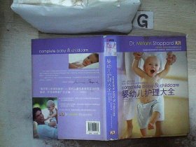 婴幼儿护理大全