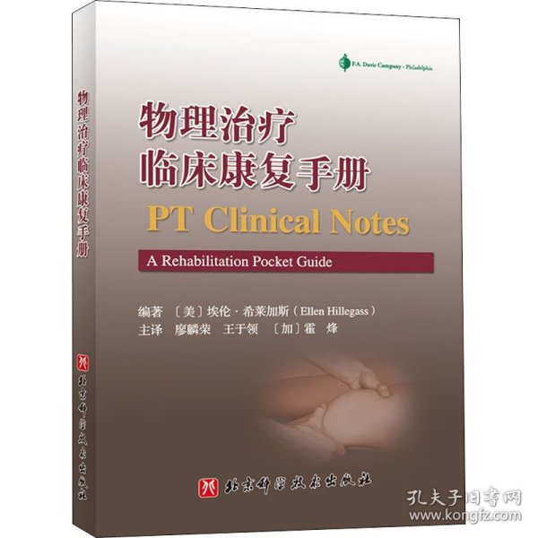 物理治疗临床康复手册（评估量表、筛查工具和功能训练速查）