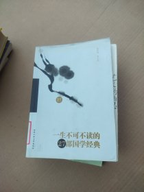 一生不可不读的27部国学经典