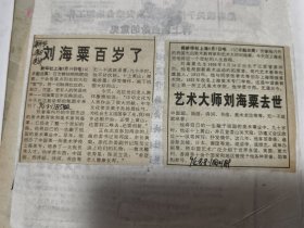 艺术大师刘海粟逝世，才染新天地、又失老画魂-为艺术大师刘海粟先生送行，艺术大师刘海粟去世，刘海粟百岁了