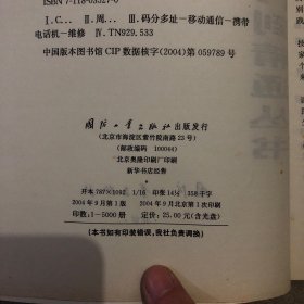 CDMA手机修理从入门到精通——家电维修从入门到精通丛书