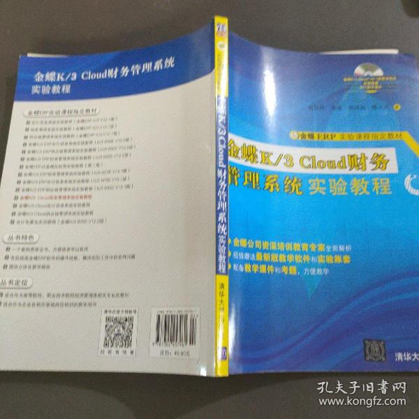 金蝶K/3 Cloud财务管理系统实验教程