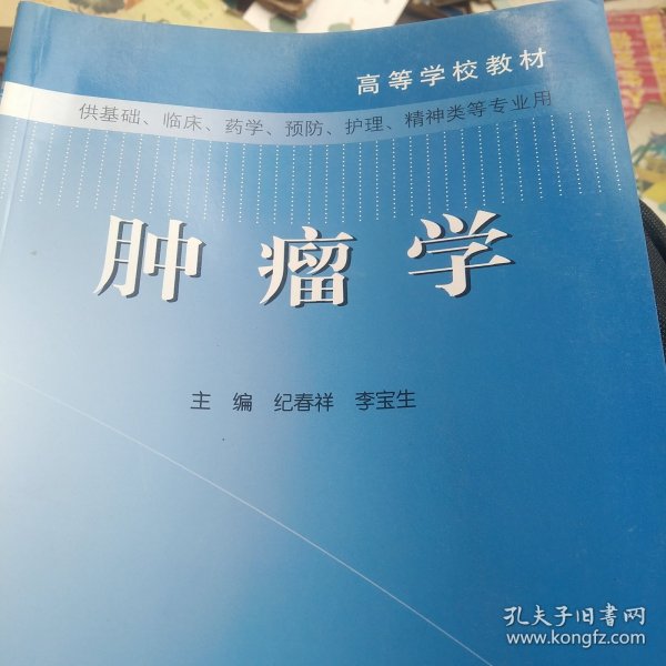 传染病学(第8版) 李兰娟、任红/本科临床/十二五普通高等教育本科国家级规划教材