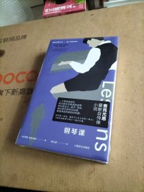 钢琴课