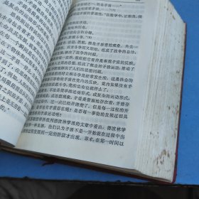毛泽东选集 一卷本