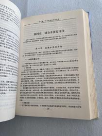 供水企业国际化标准管理实用全书 第一册 117-49