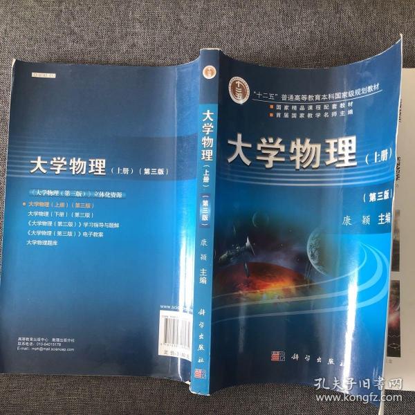 大学物理（第三版 上册）