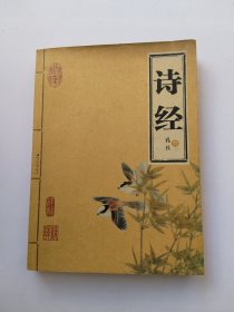 诗经
