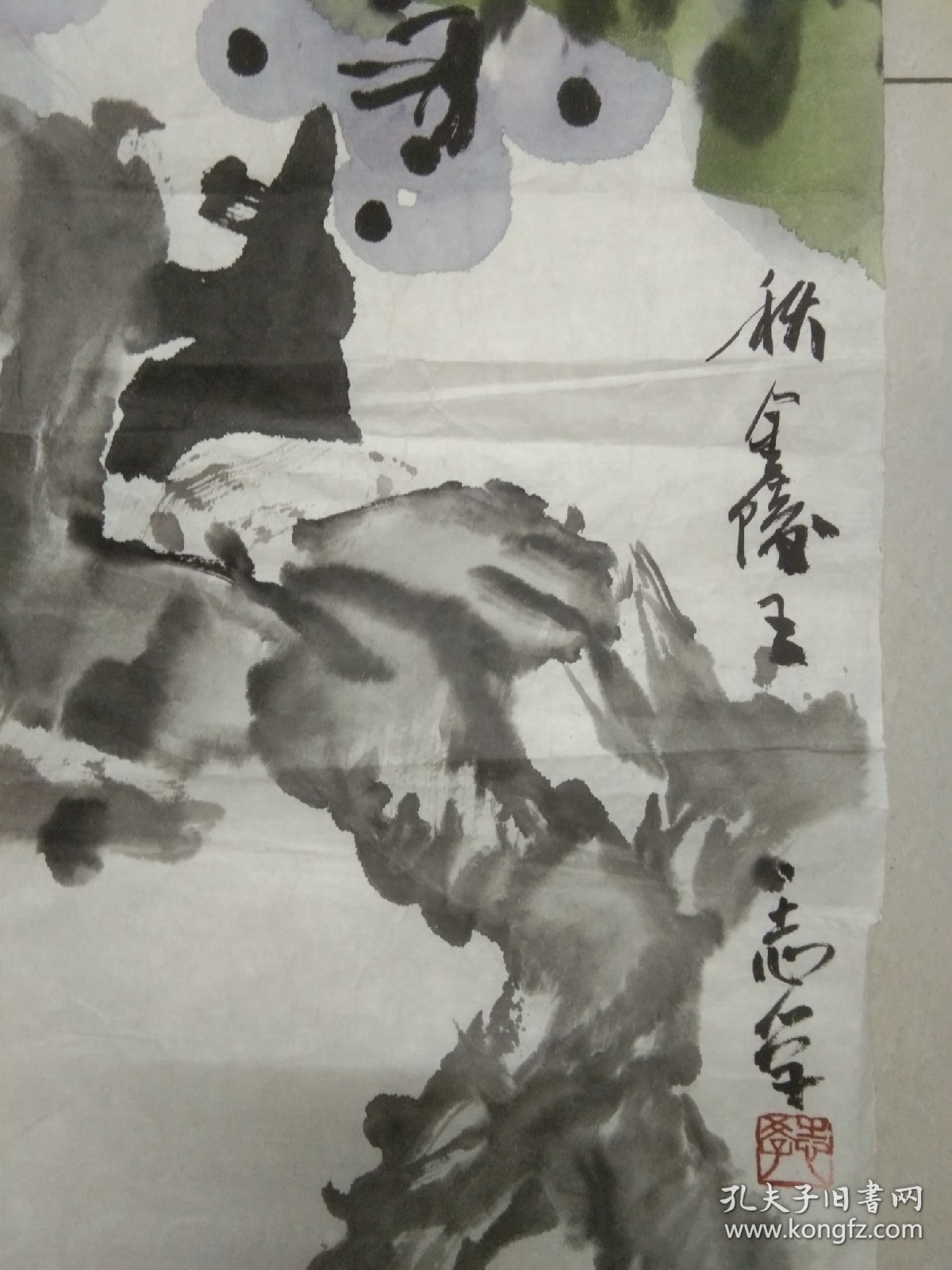 画家王志学国画《葡萄》