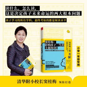 窦桂梅：影响孩子一生的主题阅读（第二季）（小学1年级专用）