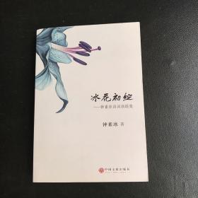 冰花初绽【签赠名】