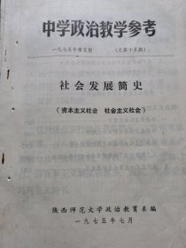 中学政治教学参考