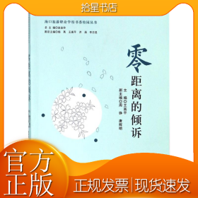 零距离的倾诉