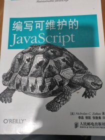 编写可维护的JavaScript