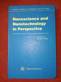 纳米科学和纳米技术前瞻 （Nanoscience and Nanotechnology in perspective）