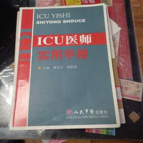 ICU医师实用手册