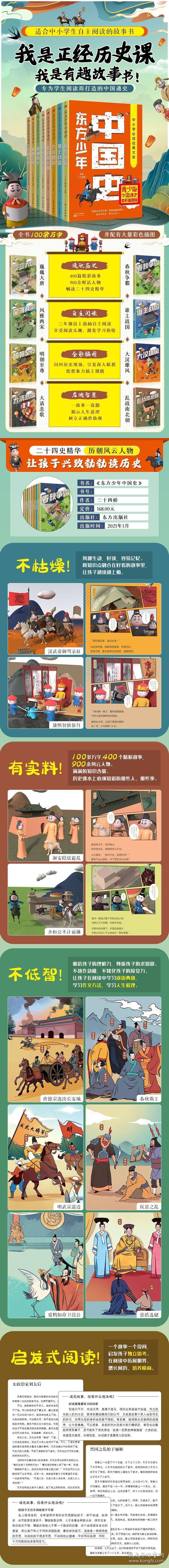 东方少年中国史（套装8册） 普通图书/童书 二十四桥 东方 9787520709750