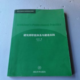 建筑师职能体系与建造实践