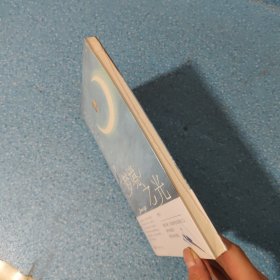 梦境之光：少年天才灵光涌现的梦幻之书作家丁墨倾力推荐：重回少年时代的清爽【未开封】