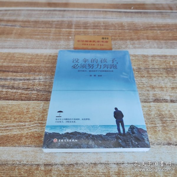 没伞的孩子必须努力奔跑