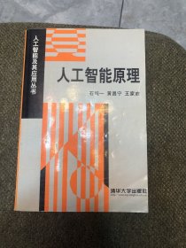 人工智能原理