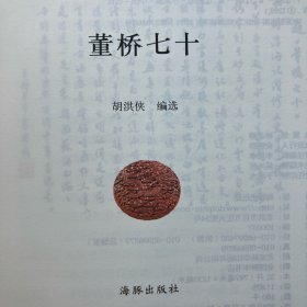 董桥七十