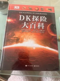 DK探险大百科（精装版）（全彩）