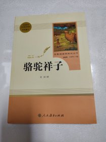 骆驼祥子