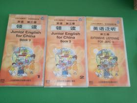 九年义务教育三四年制初级中学英语泛听第三册磁带3盒、英语第三册领读第1、2册磁带6盒共9盒磁带合售
