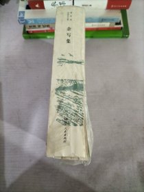 杂写集（费孝通晚年小品文尘封三十五年后的再次面世，了解其生活、兴趣与事业融为一体的情趣与乐趣）