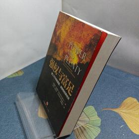 强权与富足：第二个千年的贸易、战争和世界经济