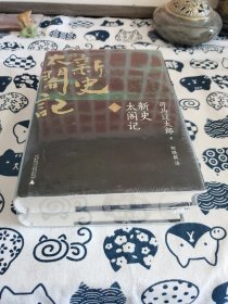 新史太阁记 全新库存