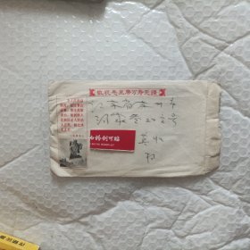 语录实寄封