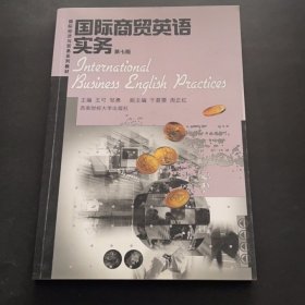 國(guó)際商貿(mào)英語(yǔ)實(shí)務(wù)
