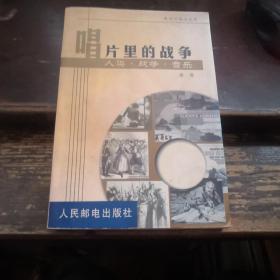 =〈唱片里的戰(zhàn)爭(zhēng)—— 人類(lèi) 戰(zhàn)爭(zhēng) 音樂(lè)》新7