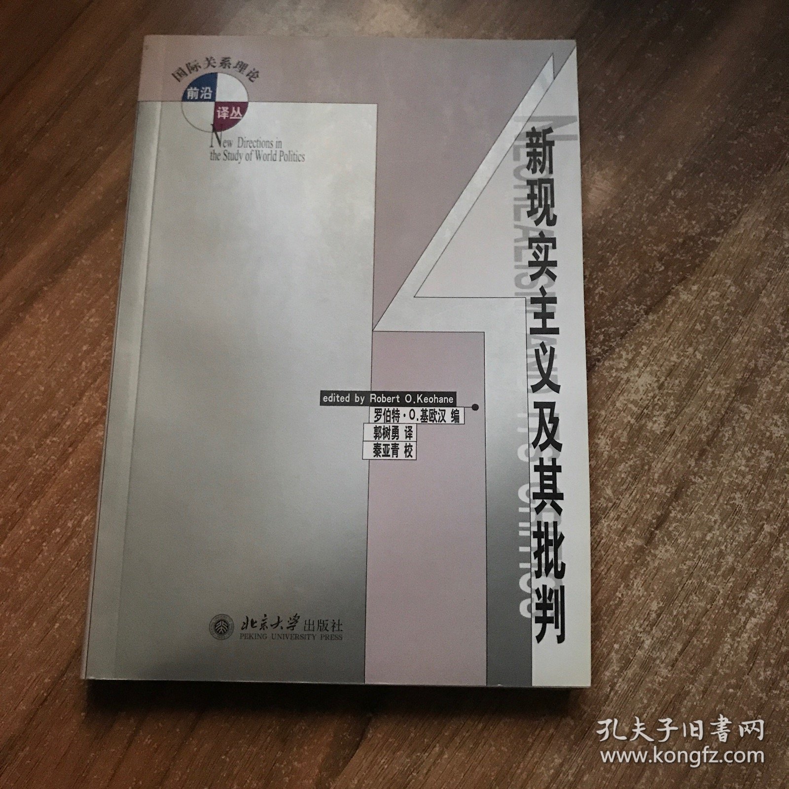 新现实主义及其批判