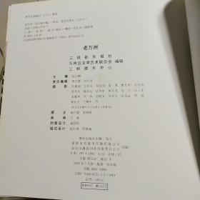 老万州:黑白图片无划线写字迹象品好