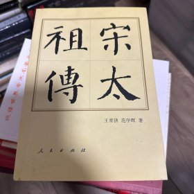 宋太祖传（平）—历代帝王传记