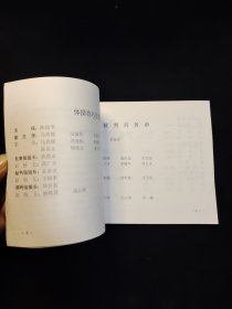 1979年 中华人民共和国第四届运动会体操竞赛秩序册（北京）